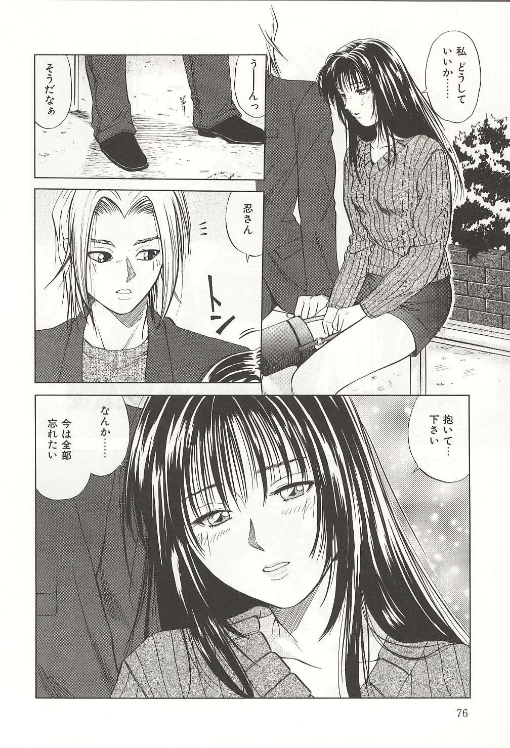 [Yuuki Ryo] ranjuku no kajitsu Fhentai - Page 76