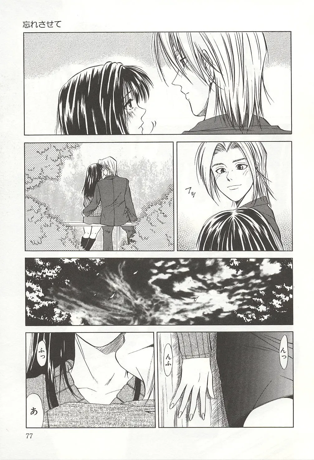 [Yuuki Ryo] ranjuku no kajitsu Fhentai - Page 77