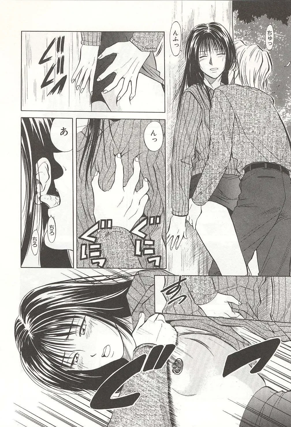 [Yuuki Ryo] ranjuku no kajitsu Fhentai - Page 78