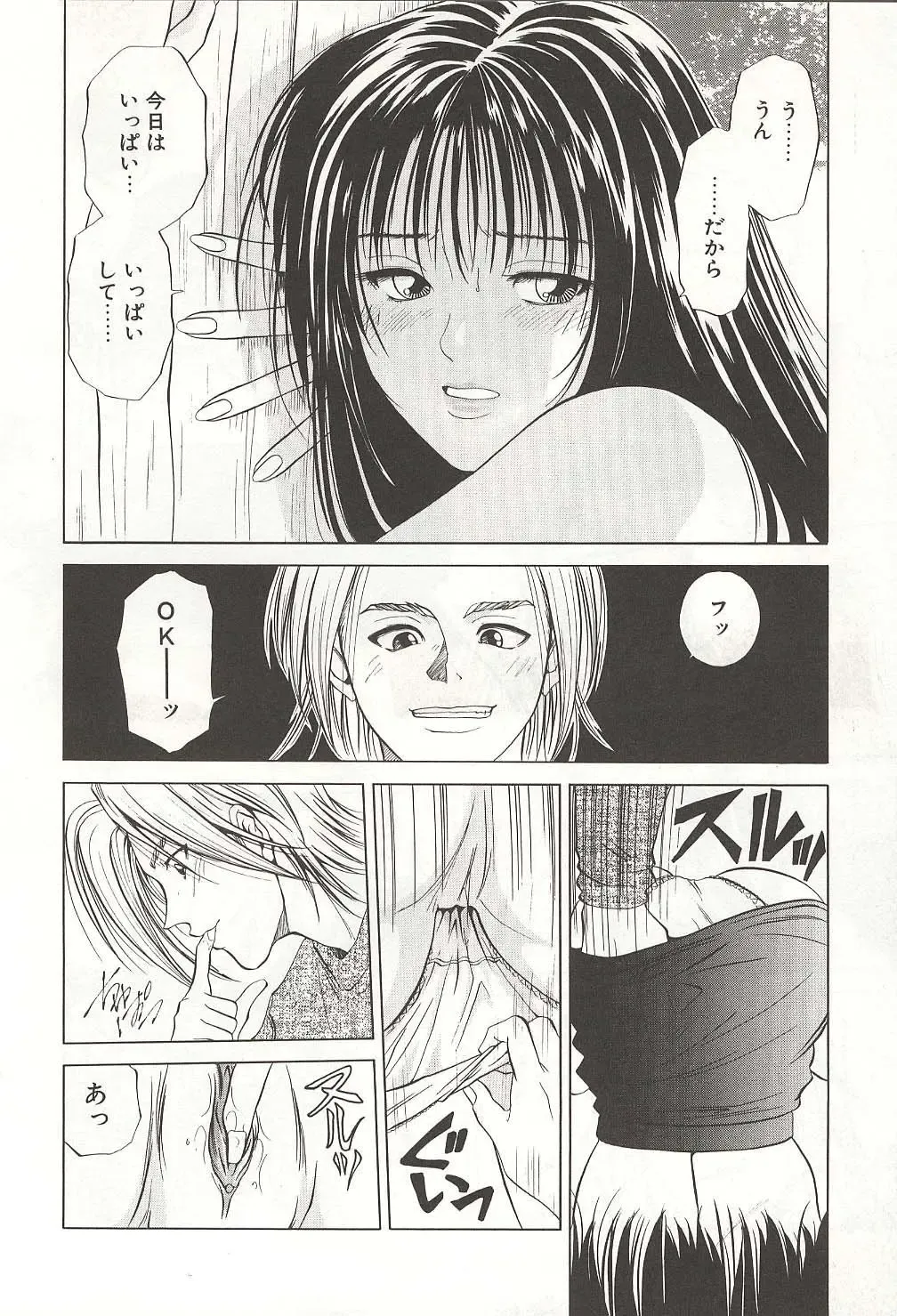 [Yuuki Ryo] ranjuku no kajitsu Fhentai - Page 80