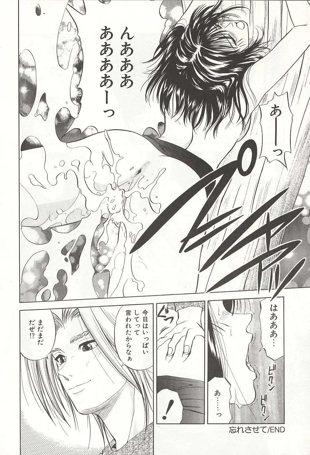 [Yuuki Ryo] ranjuku no kajitsu Fhentai - Page 84
