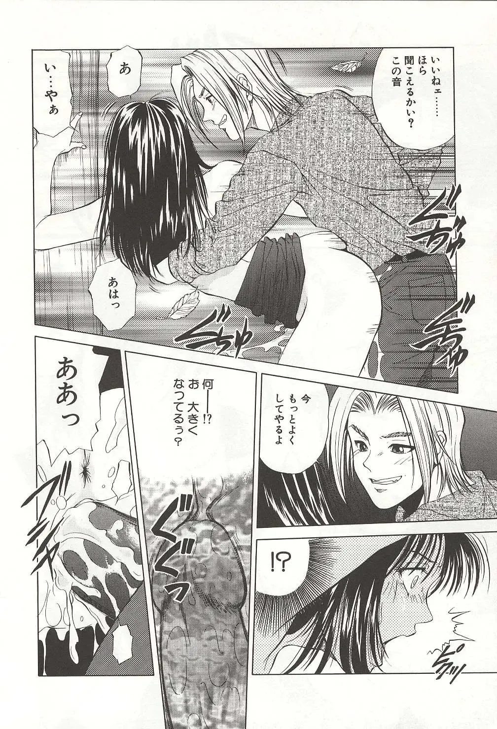 [Yuuki Ryo] ranjuku no kajitsu Fhentai - Page 88