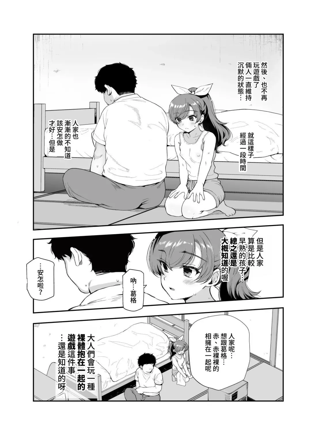 [Kirimoto Yuuji - Nyuu] Inaka de Okotta Ecchi na Hanashi EX Uchi, Oni to Hadaka de Daki-aikko Shitai Bai | 在鄉下發生的色色的故事 EX 人家，想要跟葛格赤裸裸的相擁在一起 Fhentai.net - Page 9