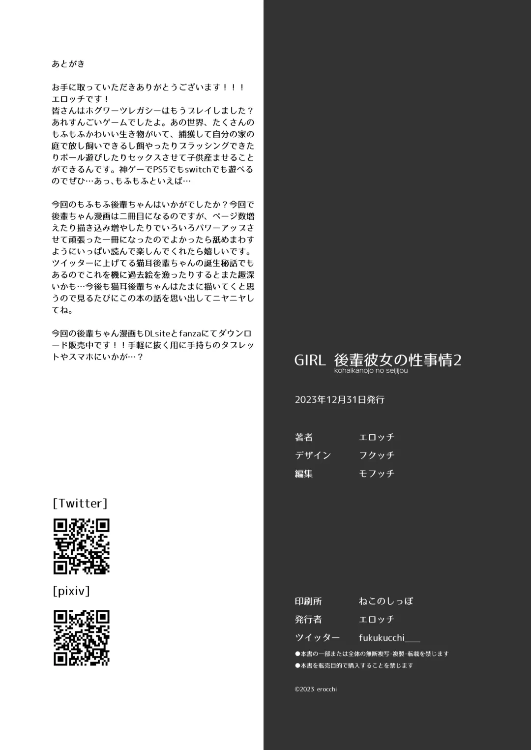 [Erocchi] GIRL Kouhai Kanojo no Seijijou 2 Fhentai - Page 22