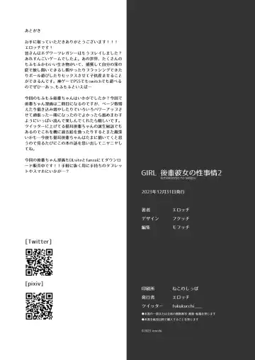 [Erocchi] GIRL Kouhai Kanojo no Seijijou 2 Fhentai - Page 22