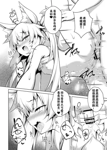 [Roshin] mesugakichan wo mottomotto wakarasetai Fhentai.net - Page 24