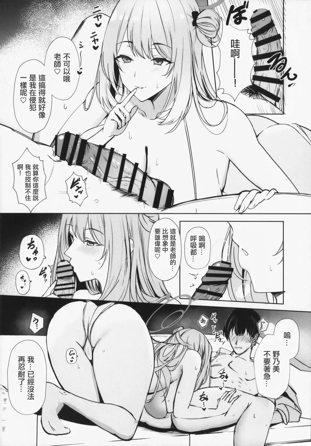 [Takaharu] Kokando saidai Mkappudekapai bishojo no zen kote icha ama nama hame kobi de sensei ga kizetsu surumade seshi shibori tora reru hon | 好感度最大M罩杯大奶美少女的全肯定恩爱无套做爱将老师榨至昏厥的故事 Fhentai - Page 11