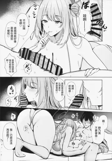 [Takaharu] Kokando saidai Mkappudekapai bishojo no zen kote icha ama nama hame kobi de sensei ga kizetsu surumade seshi shibori tora reru hon | 好感度最大M罩杯大奶美少女的全肯定恩爱无套做爱将老师榨至昏厥的故事 Fhentai - Page 11