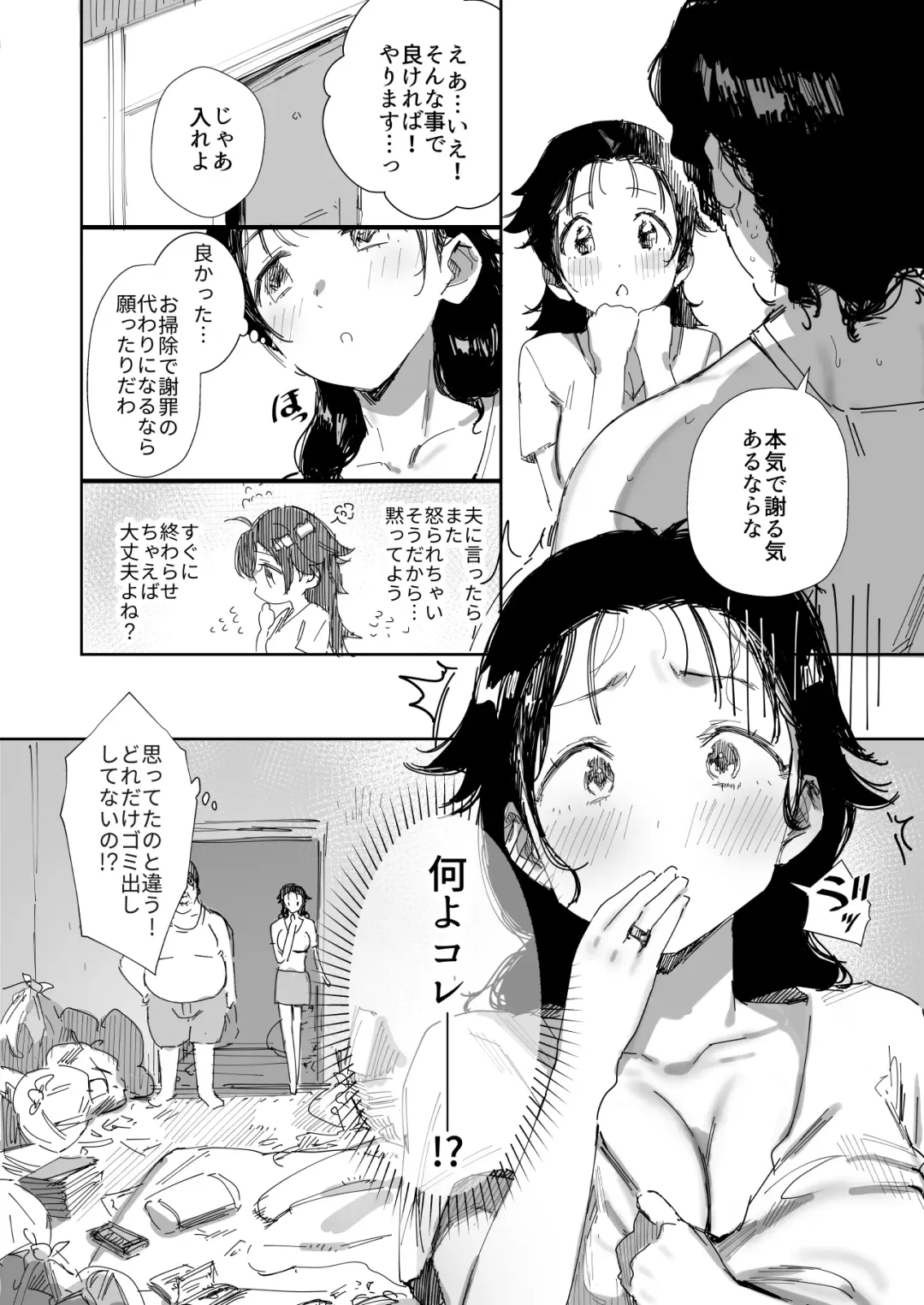 [Onodera] Rinjin no Gomibeya Oji-san ni Netorareru Ohitoyoshi Baka no Kyonyuu Hitozuma Fhentai.net - Page 10