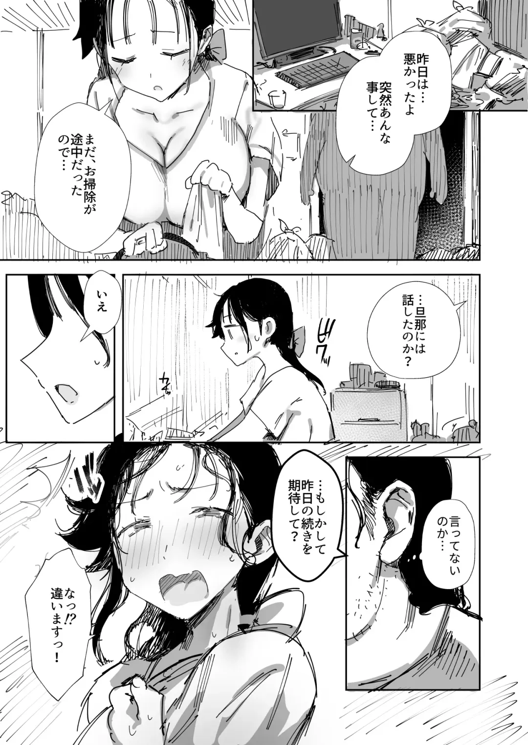 [Onodera] Rinjin no Gomibeya Oji-san ni Netorareru Ohitoyoshi Baka no Kyonyuu Hitozuma Fhentai.net - Page 17