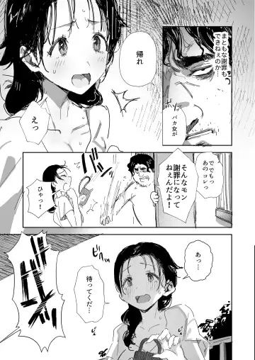 [Onodera] Rinjin no Gomibeya Oji-san ni Netorareru Ohitoyoshi Baka no Kyonyuu Hitozuma Fhentai.net - Page 5