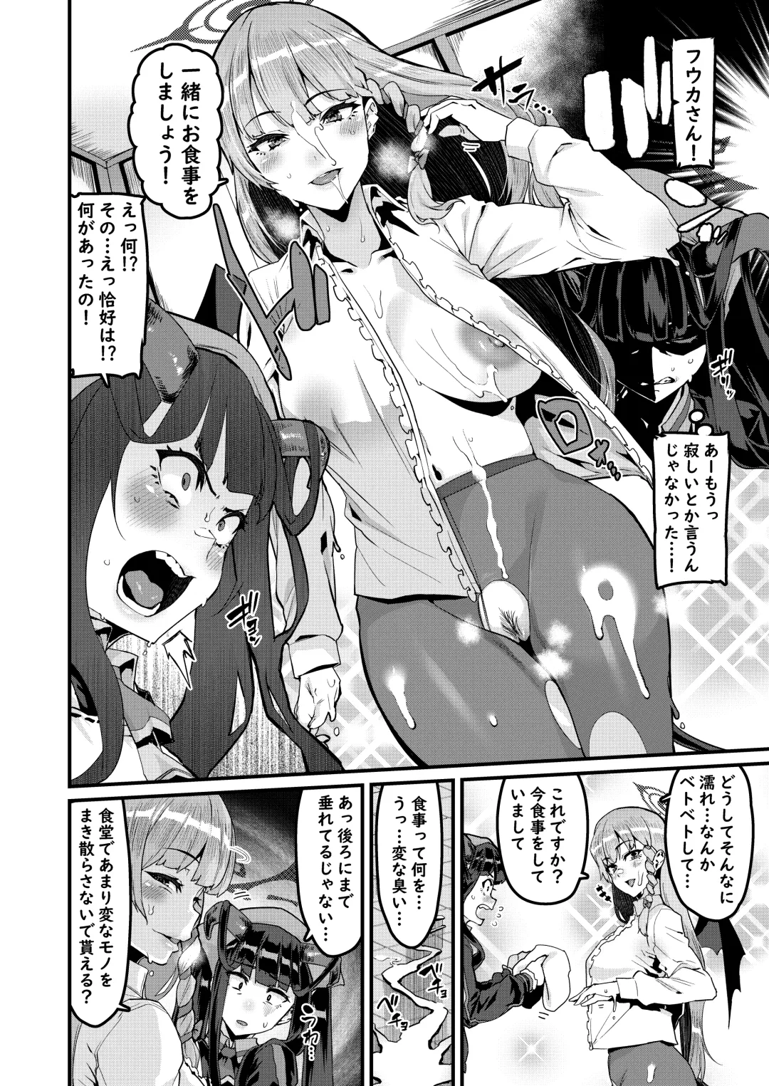 [Henkuma] Fuuka no Sainan  Soreto  Shokuji Fhentai - Page 3