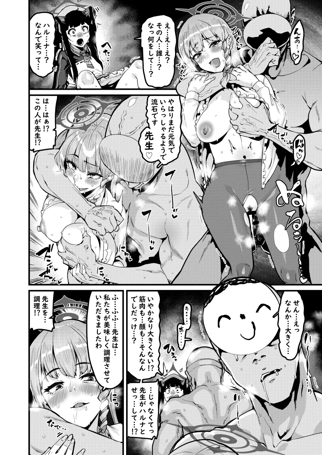 [Henkuma] Fuuka no Sainan  Soreto  Shokuji Fhentai - Page 5