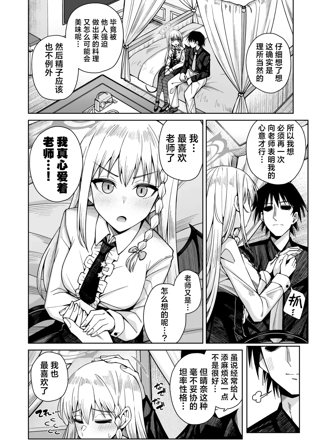 [Kurohagane] Awaku Koi Nioi, Amaku Ai ni Yoi. (Hairy) | 淡薄只闻恋香、甜腻沉醉爱乡。 Fhentai - Page 15