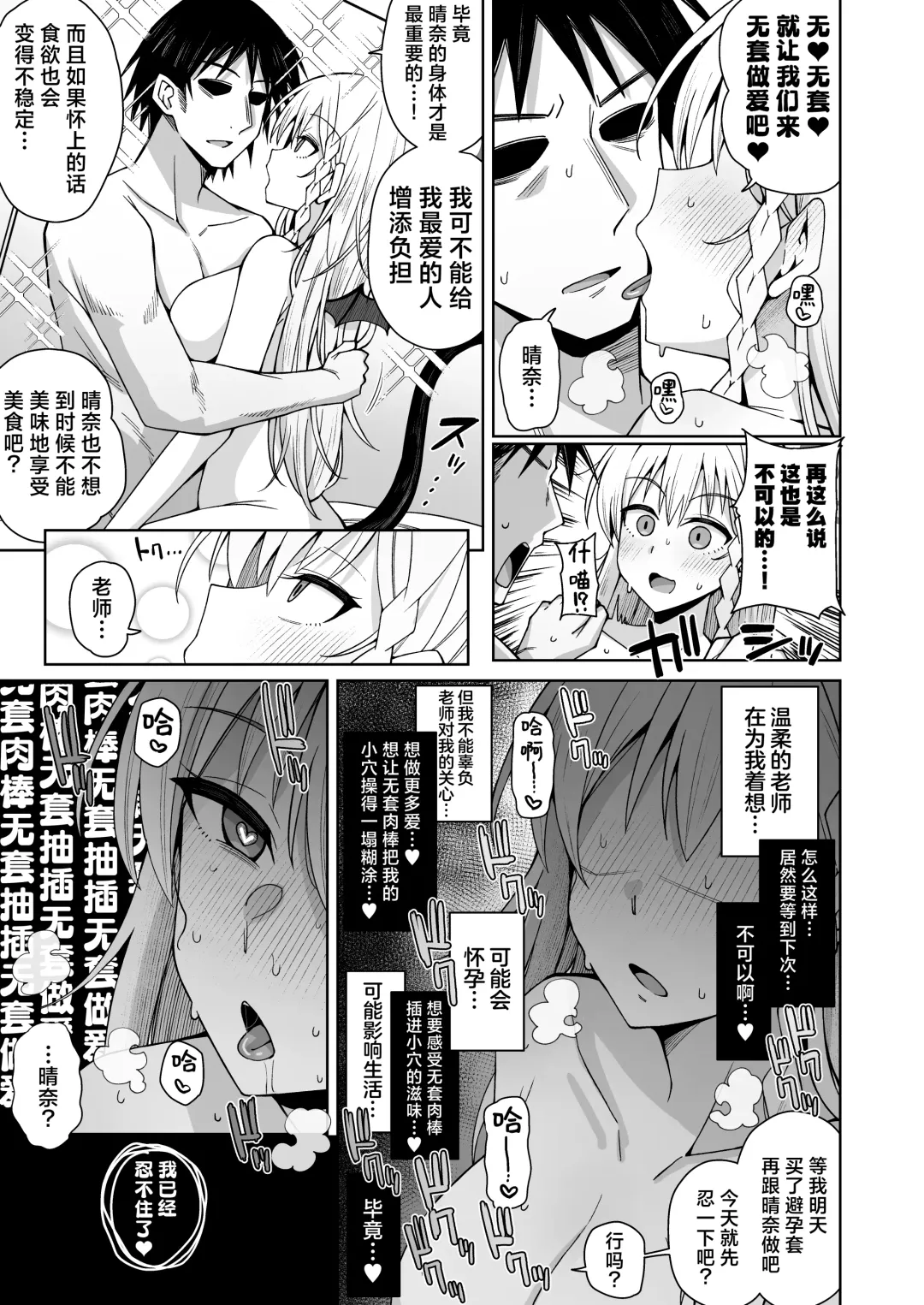 [Kurohagane] Awaku Koi Nioi, Amaku Ai ni Yoi. (Hairy) | 淡薄只闻恋香、甜腻沉醉爱乡。 Fhentai - Page 52