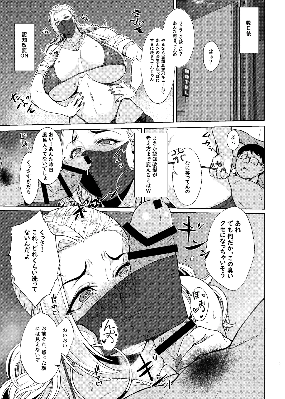 [Orange Bull] Are? Joshikousei Saimin tte Konna ni Kantan datta no? Fhentai - Page 9