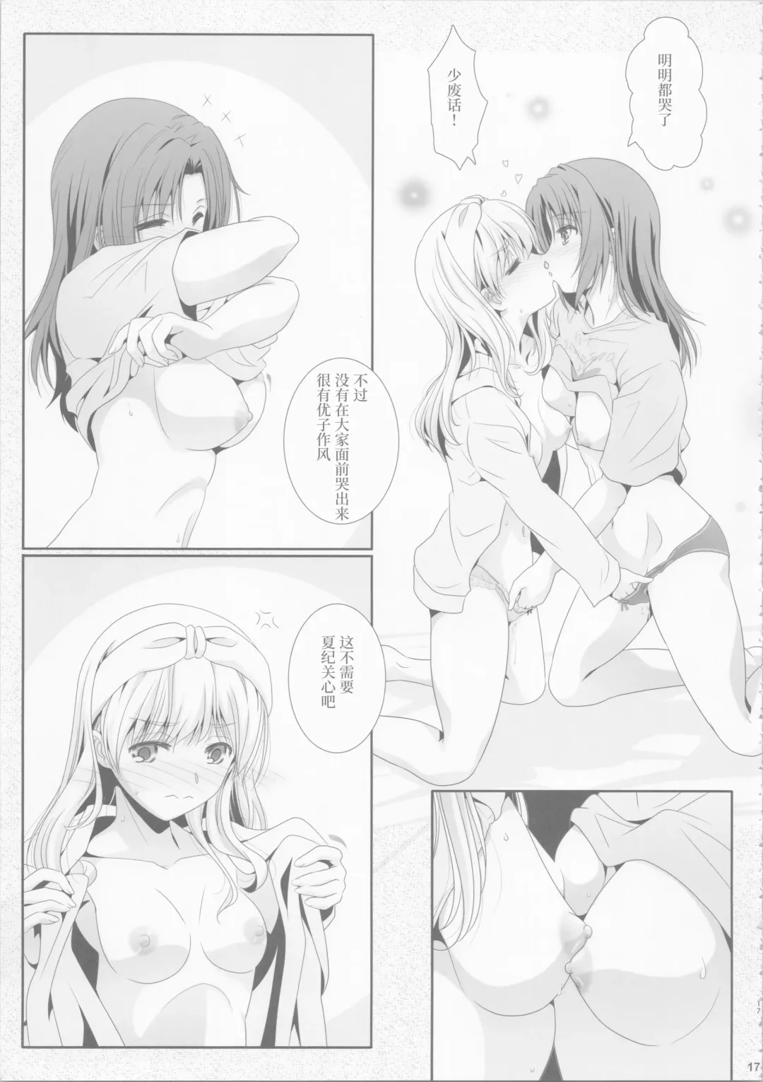 [Shiduki Michiru] Euphobian no Hibiki: Dectet - Euphobian will resound. Fhentai.net - Page 16