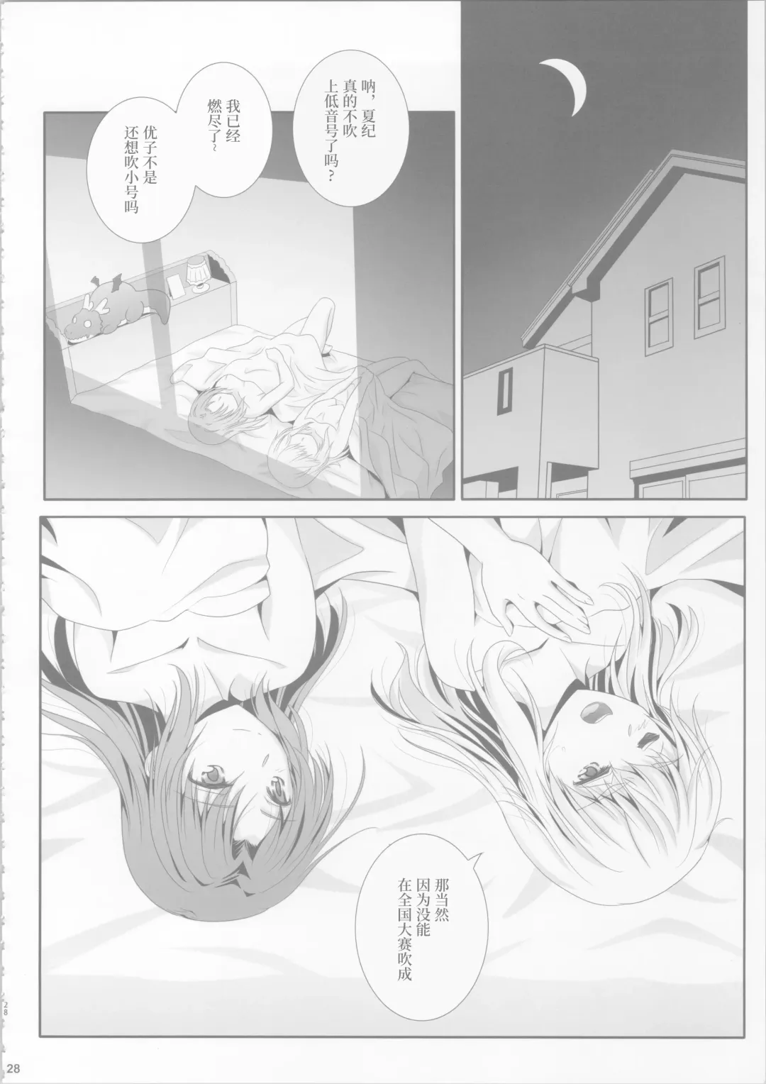 [Shiduki Michiru] Euphobian no Hibiki: Dectet - Euphobian will resound. Fhentai.net - Page 27