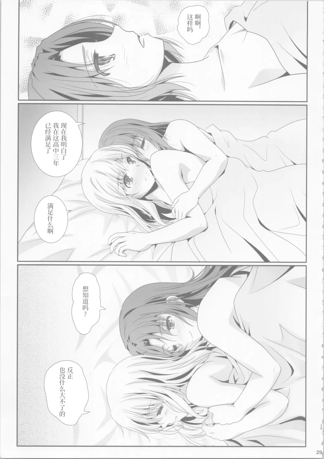 [Shiduki Michiru] Euphobian no Hibiki: Dectet - Euphobian will resound. Fhentai.net - Page 28