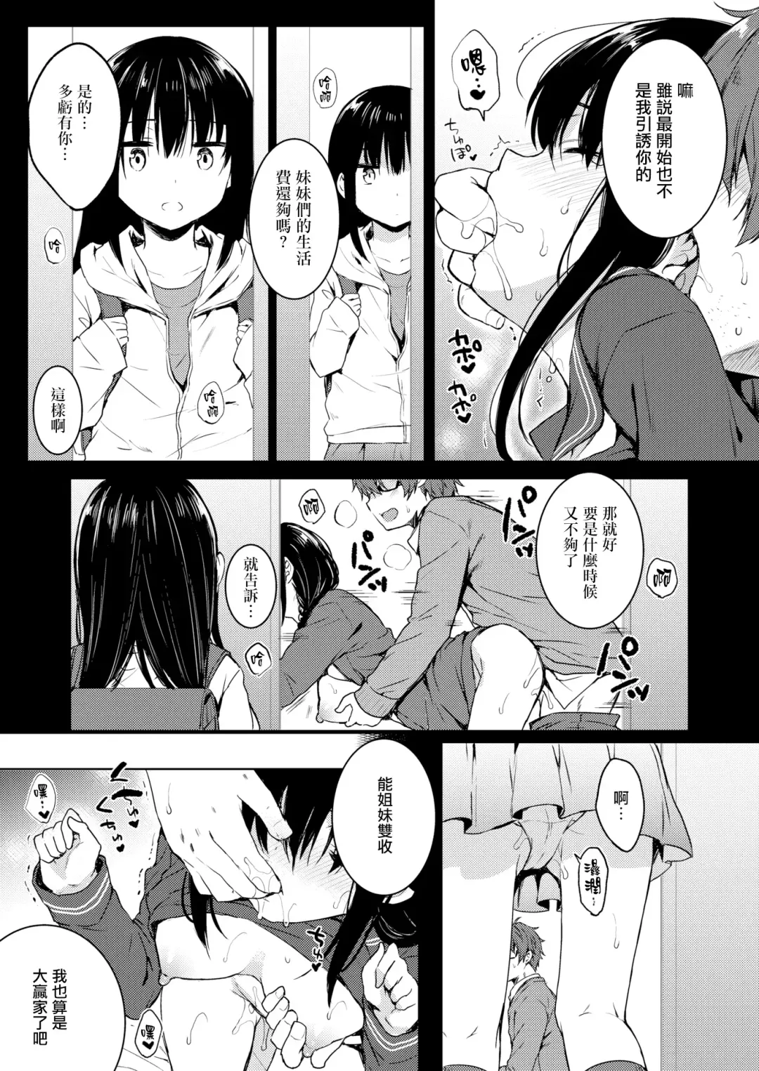 [Nanamiya Tsugumi] ブルーデイジー Fhentai - Page 11