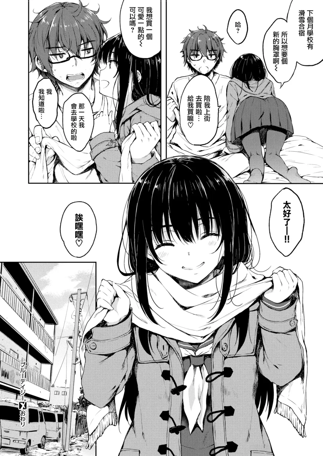 [Nanamiya Tsugumi] ブルーデイジー Fhentai - Page 19