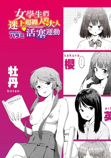 [Harami] Watashi-tachi, Nenchaku Otona Piston ni Dohamari Shichaimashita.... | 女學生們，迷上超纏人的大人活塞運動 (decensored) Fhentai.net - Page 2