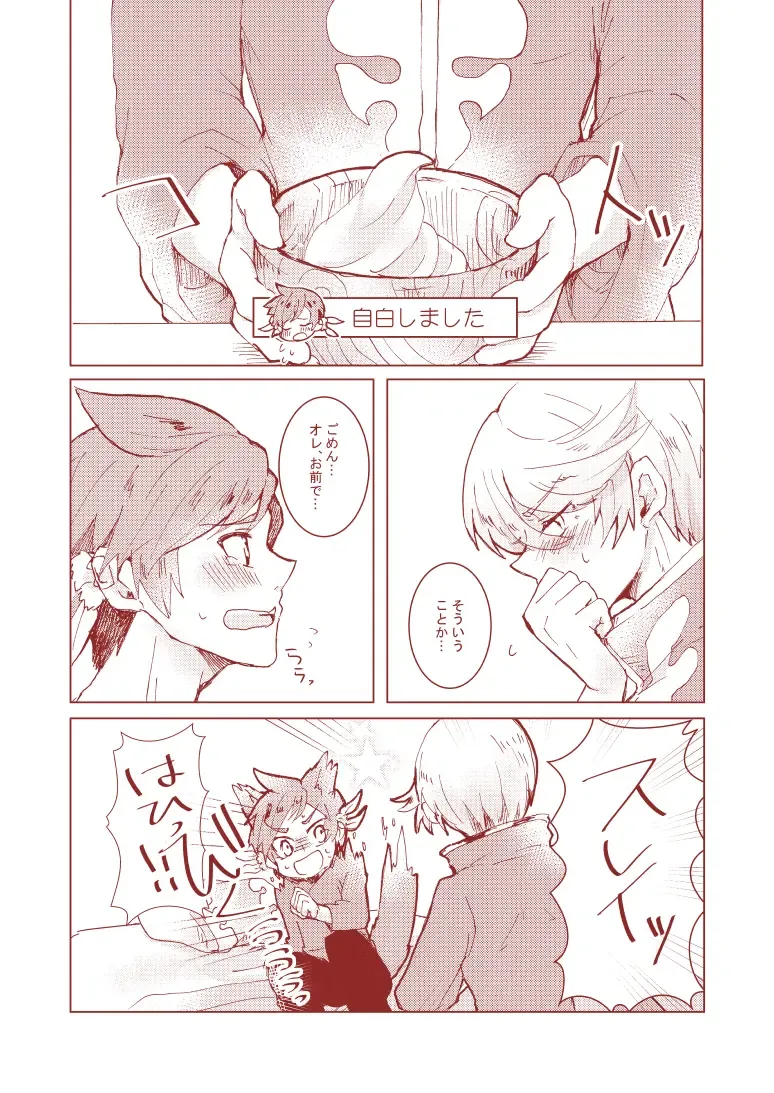 [Runo] Sorry Mikleo Fhentai.net - Page 17