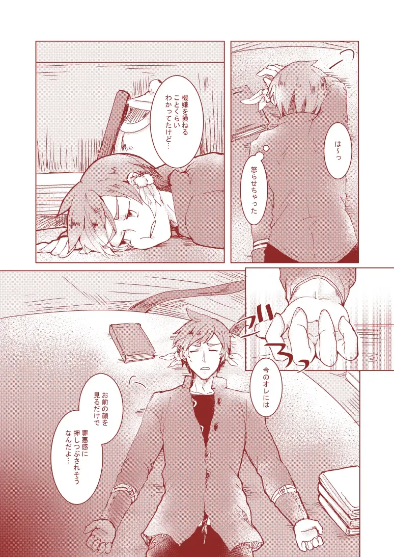 [Runo] Sorry Mikleo Fhentai.net - Page 6