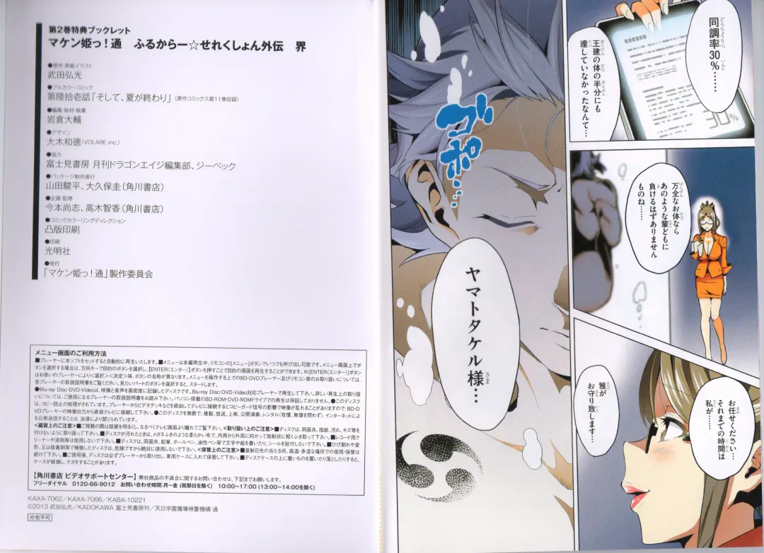 [Takeda Hiromitsu] Maken-Ki! Two - BD Scan - 02 - JP Special Book Fhentai - Page 8