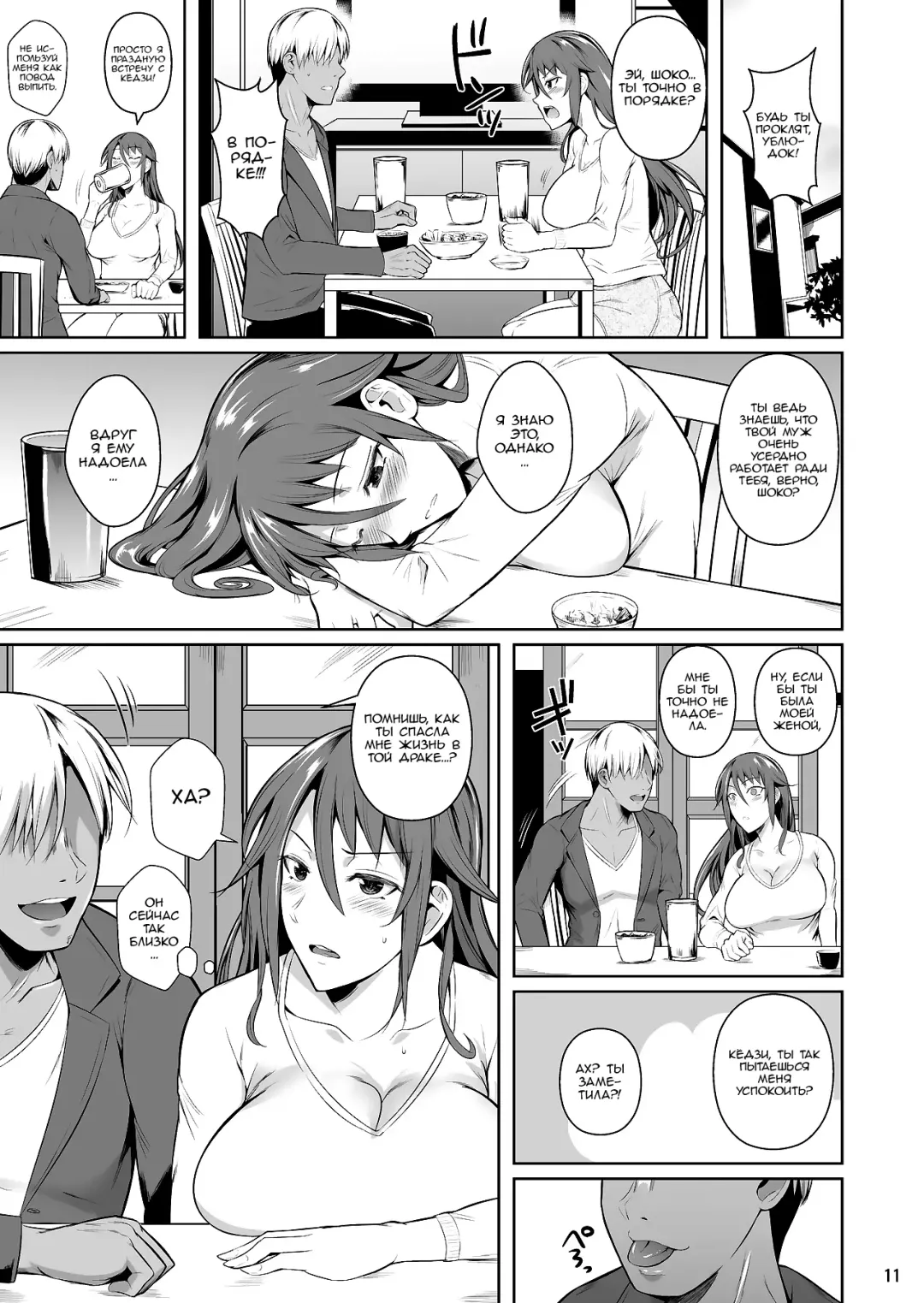 [Fuetakishi] Ana Zuma 3 Motoyan Osanazuma ga Ochita Wake I Fhentai.net - Page 12