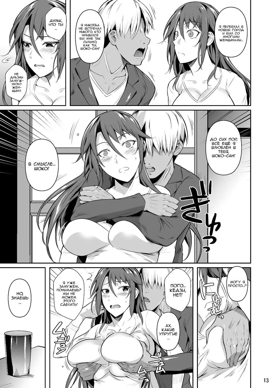 [Fuetakishi] Ana Zuma 3 Motoyan Osanazuma ga Ochita Wake I Fhentai.net - Page 14