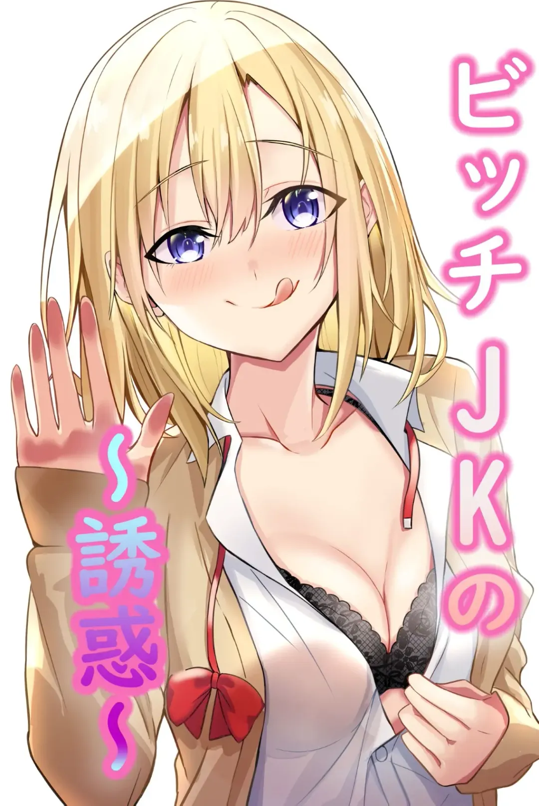 Read Bitch JK no Yuuwaku - Fhentai.net