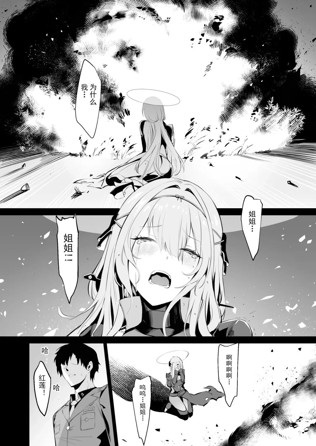 [Nr] Guren to Mendansuru Fhentai.net - Page 7