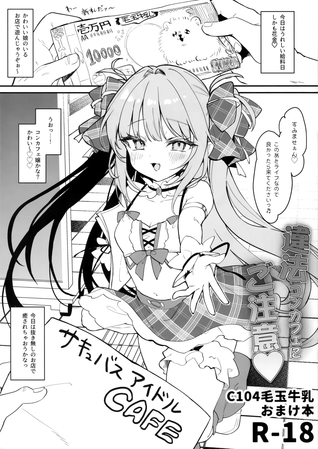 Read [Tamano Kedama] Ihou kon kafe ni go chuui♡ - Fhentai.net