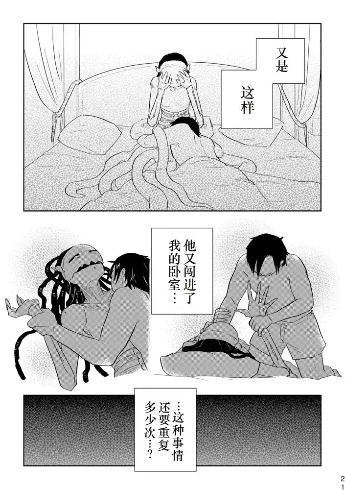 [Yamaguchi Nao] Igyou no Majo Ch. 20 Fhentai.net - Page 20