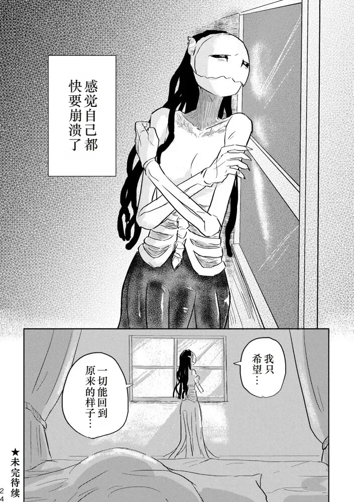 [Yamaguchi Nao] Igyou no Majo Ch. 20 Fhentai.net - Page 23