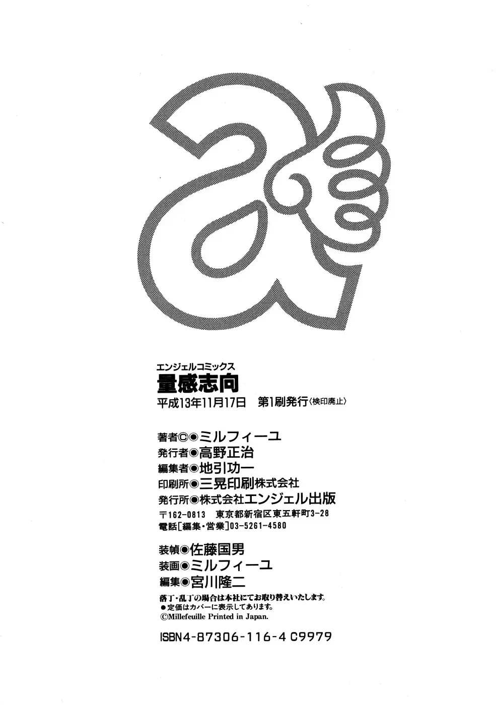 [Millefeuille] Ryoukan Shikou Fhentai - Page 181