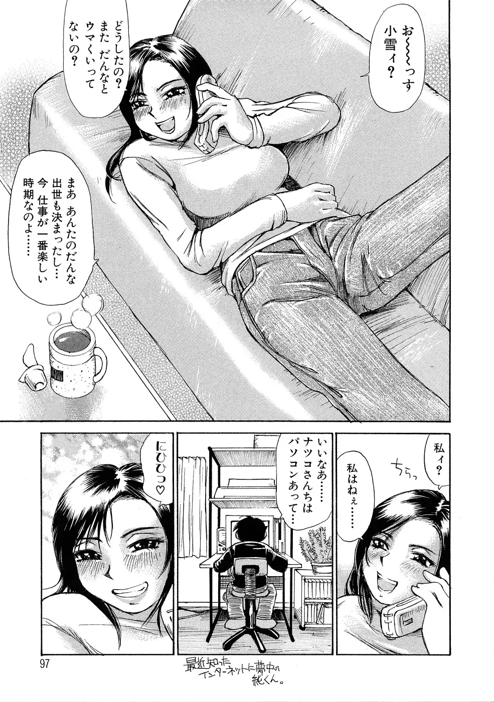 [Millefeuille] Ryoukan Shikou Fhentai - Page 98