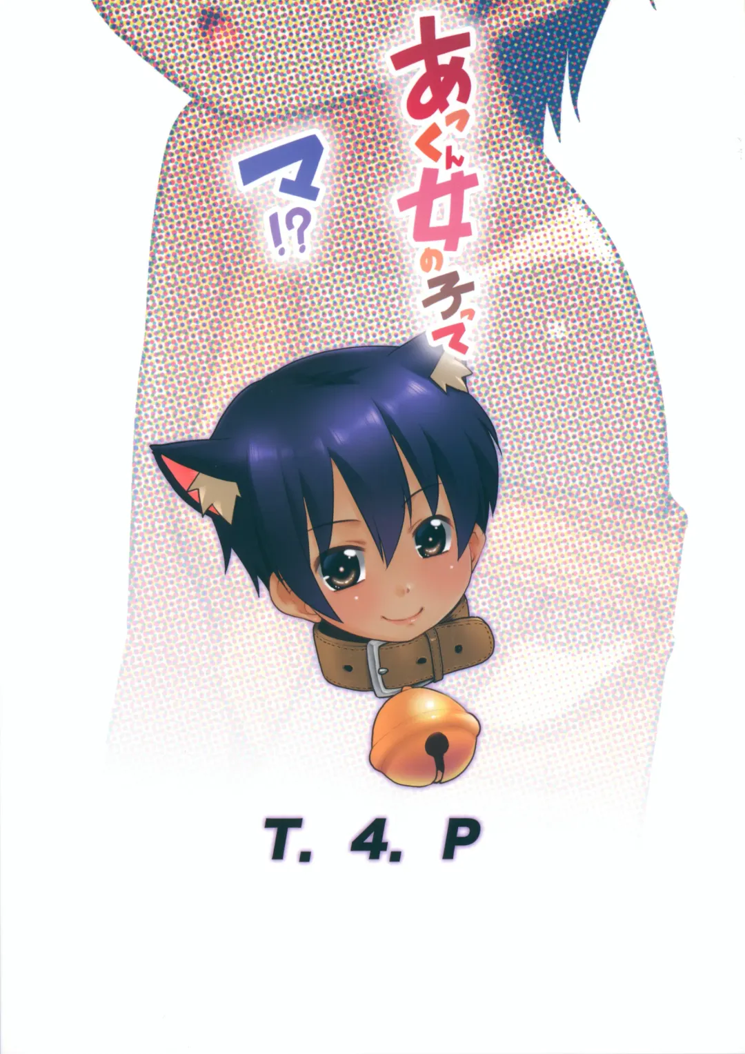 [Nekogen] Akkun Onnanoko tte ma!? Fhentai - Page 26