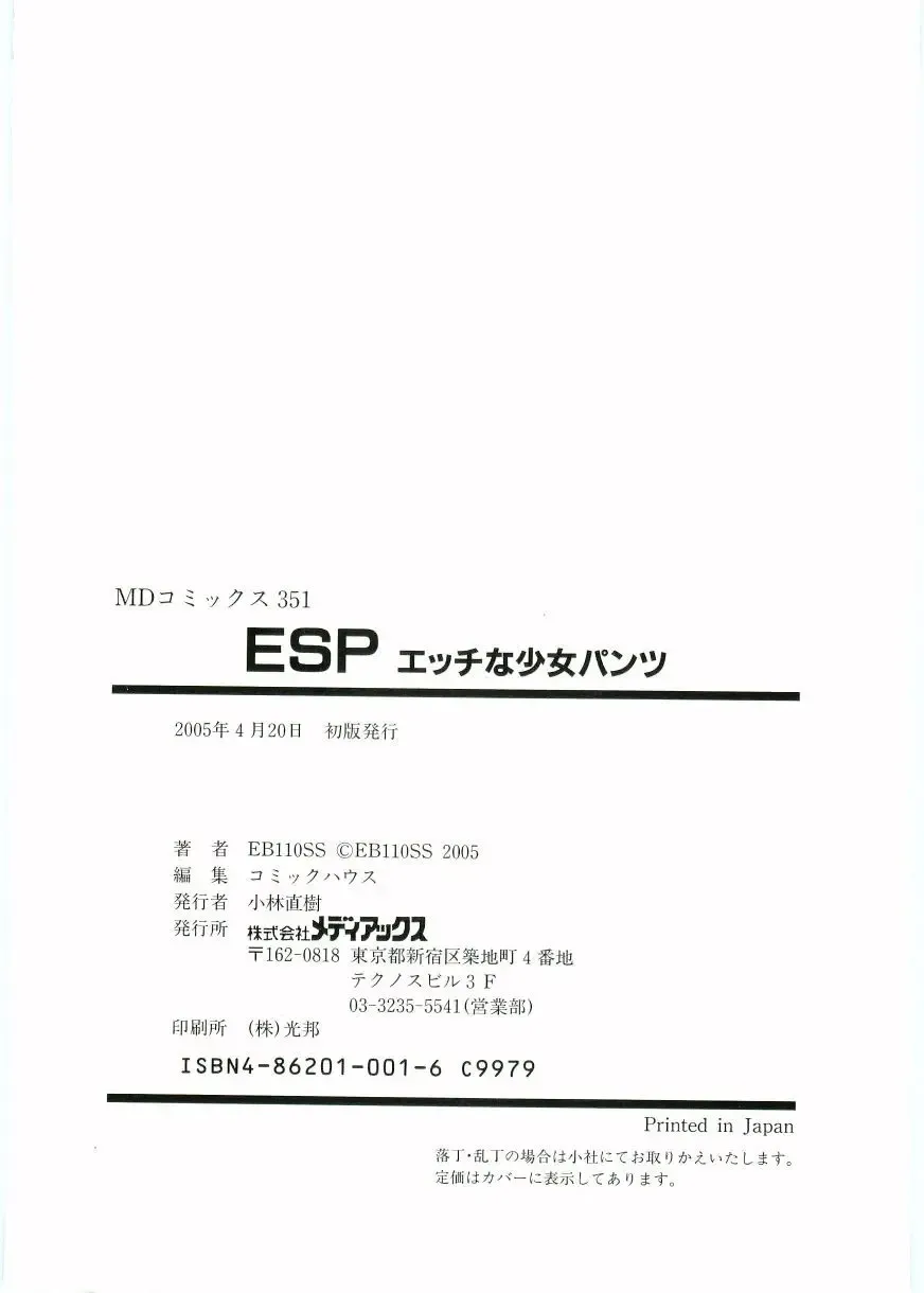 [Eb110ss] ESP Ecchi Shoujo Pantsu Fhentai - Page 185