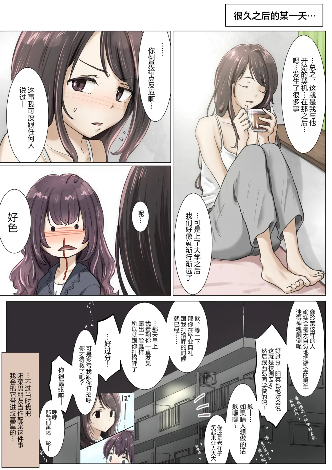 [Takotokite] Kimi no Subete o Ubau made 4 | 将你的全部夺走之前4 Fhentai.net - Page 102