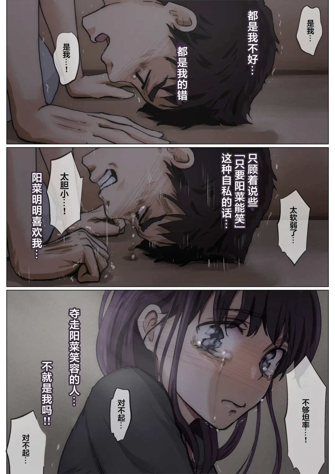 [Takotokite] Kimi no Subete o Ubau made 4 | 将你的全部夺走之前4 Fhentai.net - Page 33