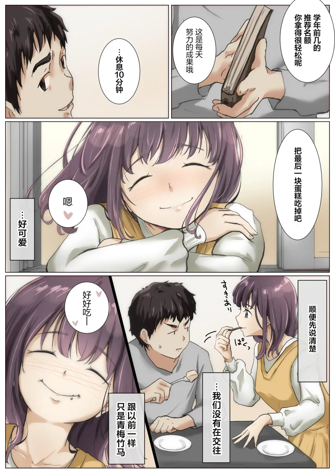 [Takotokite] Kimi no Subete o Ubau made 4 | 将你的全部夺走之前4 Fhentai.net - Page 54