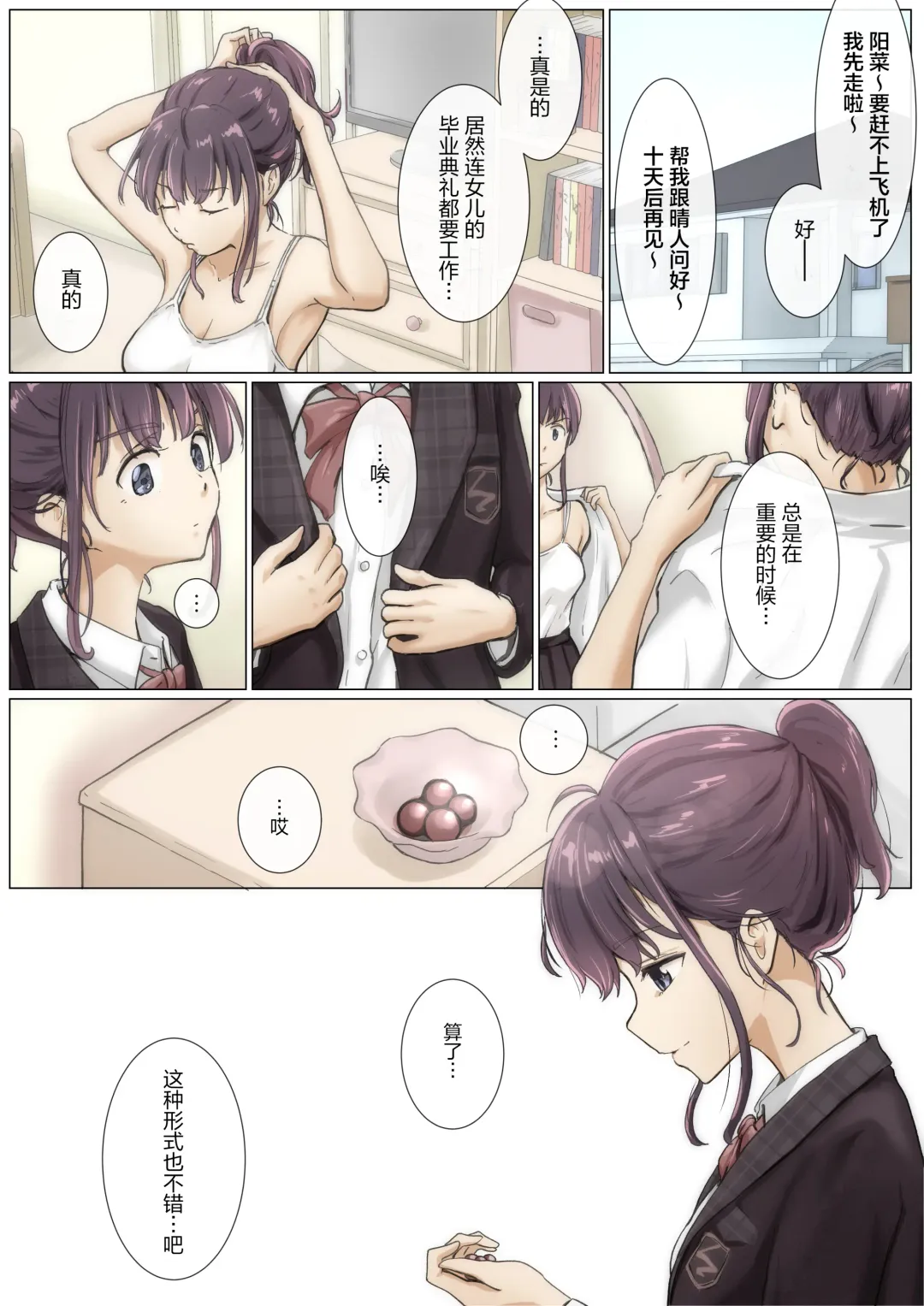 [Takotokite] Kimi no Subete o Ubau made 4 | 将你的全部夺走之前4 Fhentai.net - Page 57