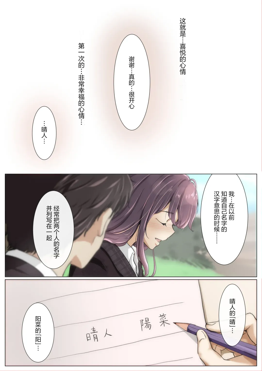 [Takotokite] Kimi no Subete o Ubau made 4 | 将你的全部夺走之前4 Fhentai.net - Page 70