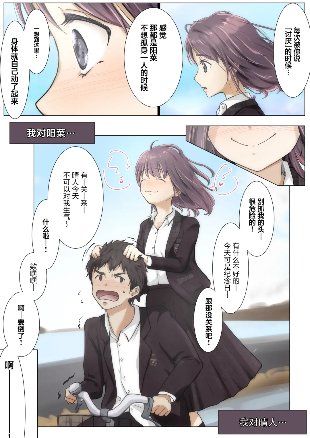 [Takotokite] Kimi no Subete o Ubau made 4 | 将你的全部夺走之前4 Fhentai.net - Page 76