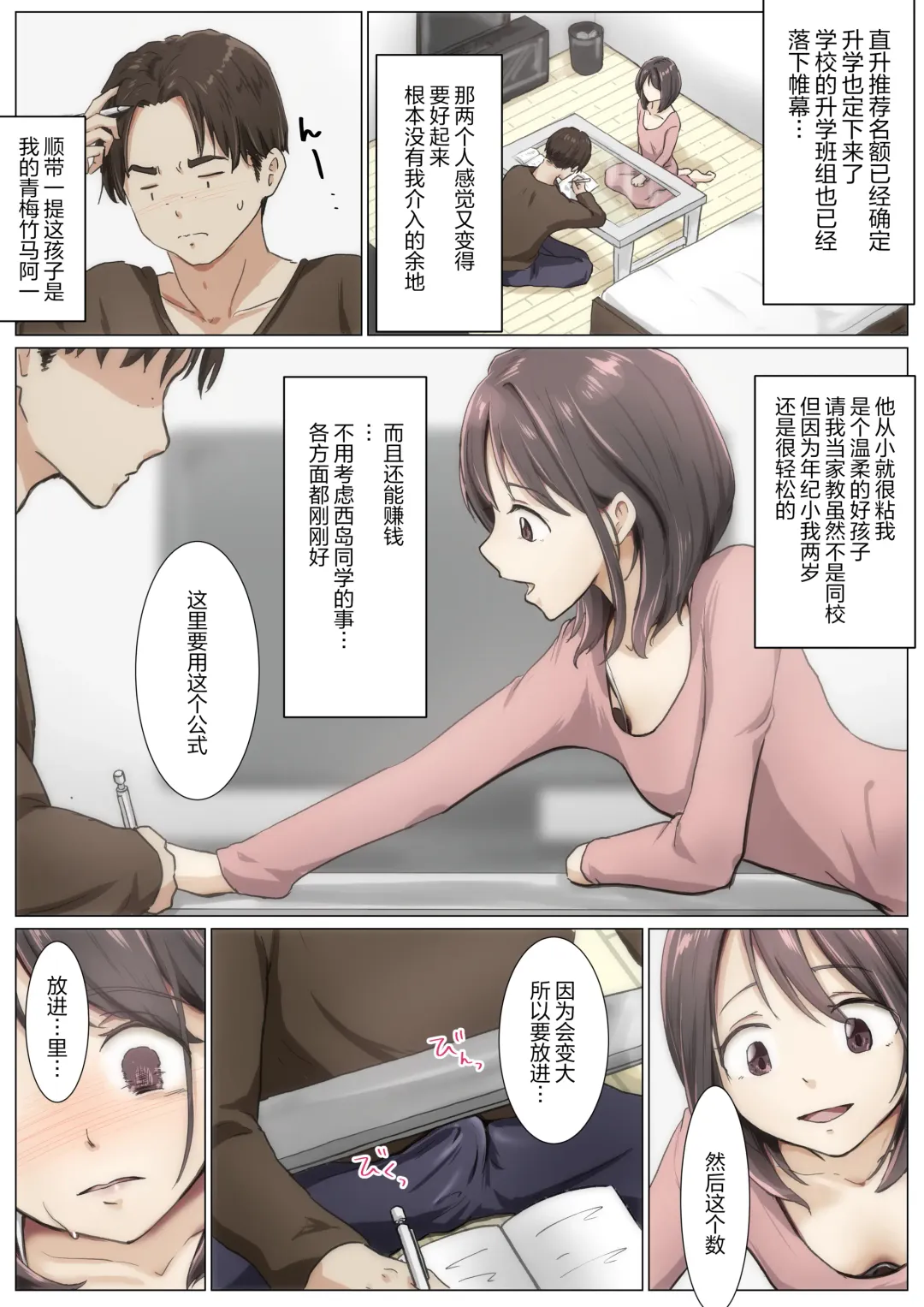 [Takotokite] Kimi no Subete o Ubau made 4 | 将你的全部夺走之前4 Fhentai.net - Page 89