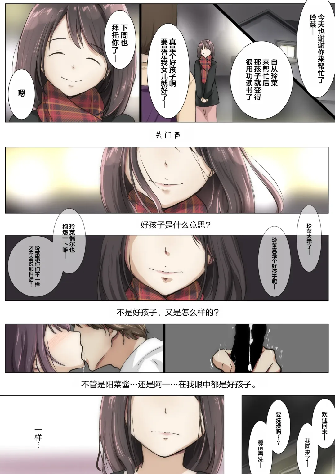 [Takotokite] Kimi no Subete o Ubau made 4 | 将你的全部夺走之前4 Fhentai.net - Page 91