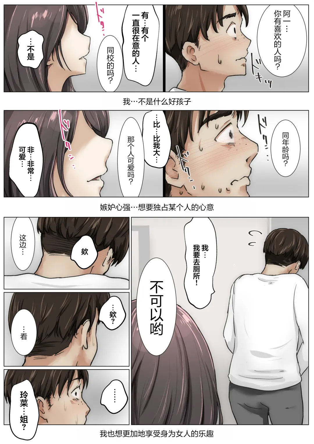 [Takotokite] Kimi no Subete o Ubau made 4 | 将你的全部夺走之前4 Fhentai.net - Page 99