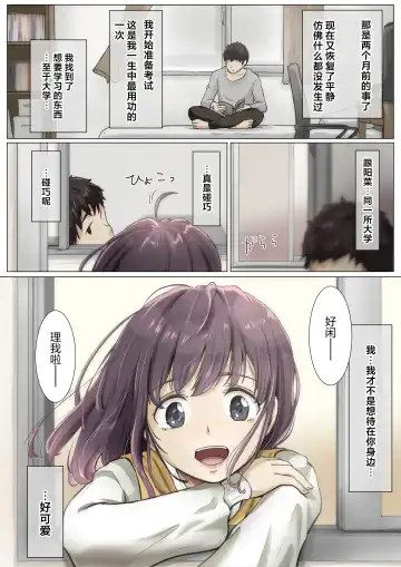 [Takotokite] Kimi no Subete o Ubau made 4 | 将你的全部夺走之前4 Fhentai.net - Page 53